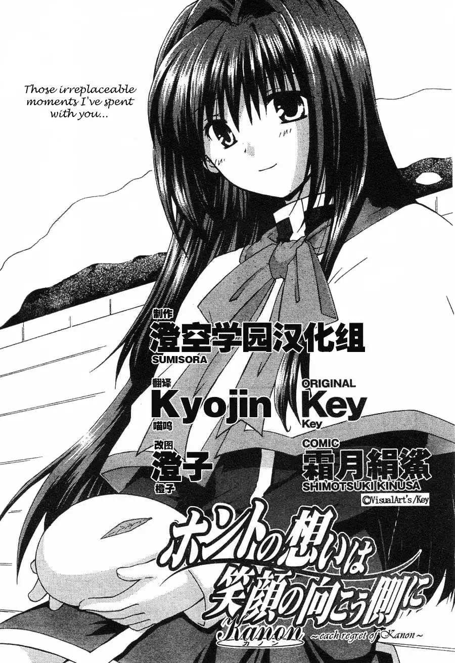 Kanon Honto no Omoi wa Egao no Mokowgawa ni Chapter 1 3